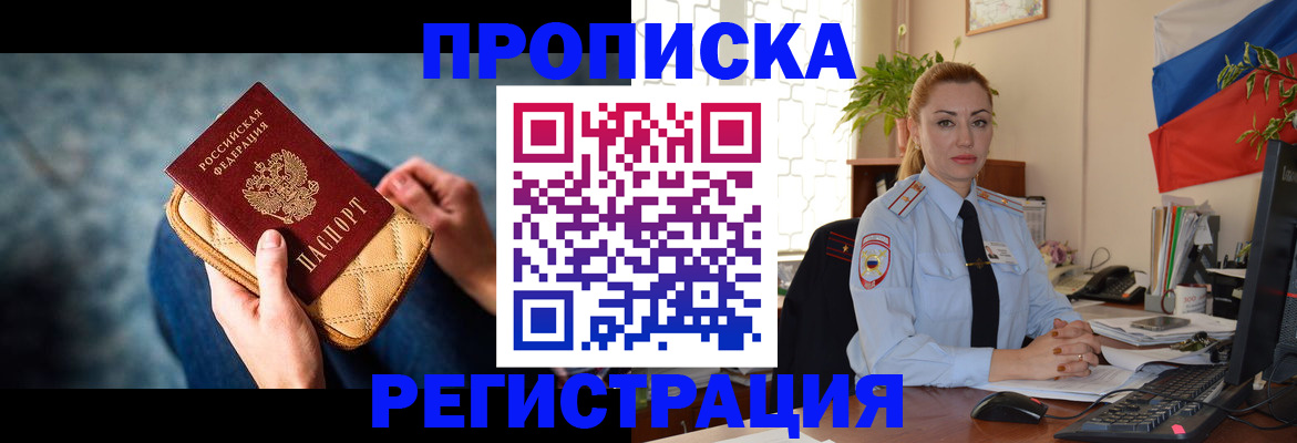 временная регистрация купить в Жигулёвске